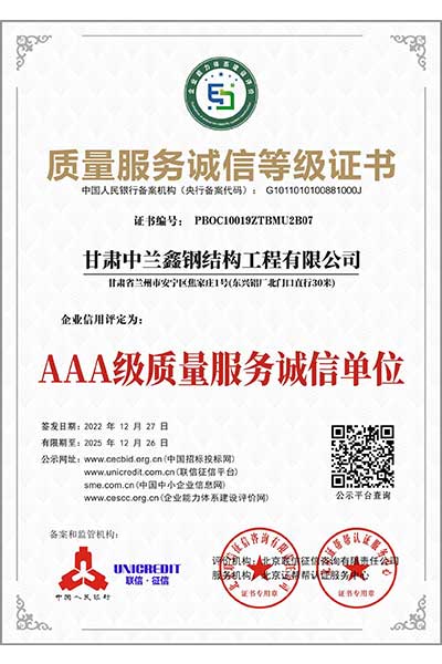 质量服务诚信等级证书